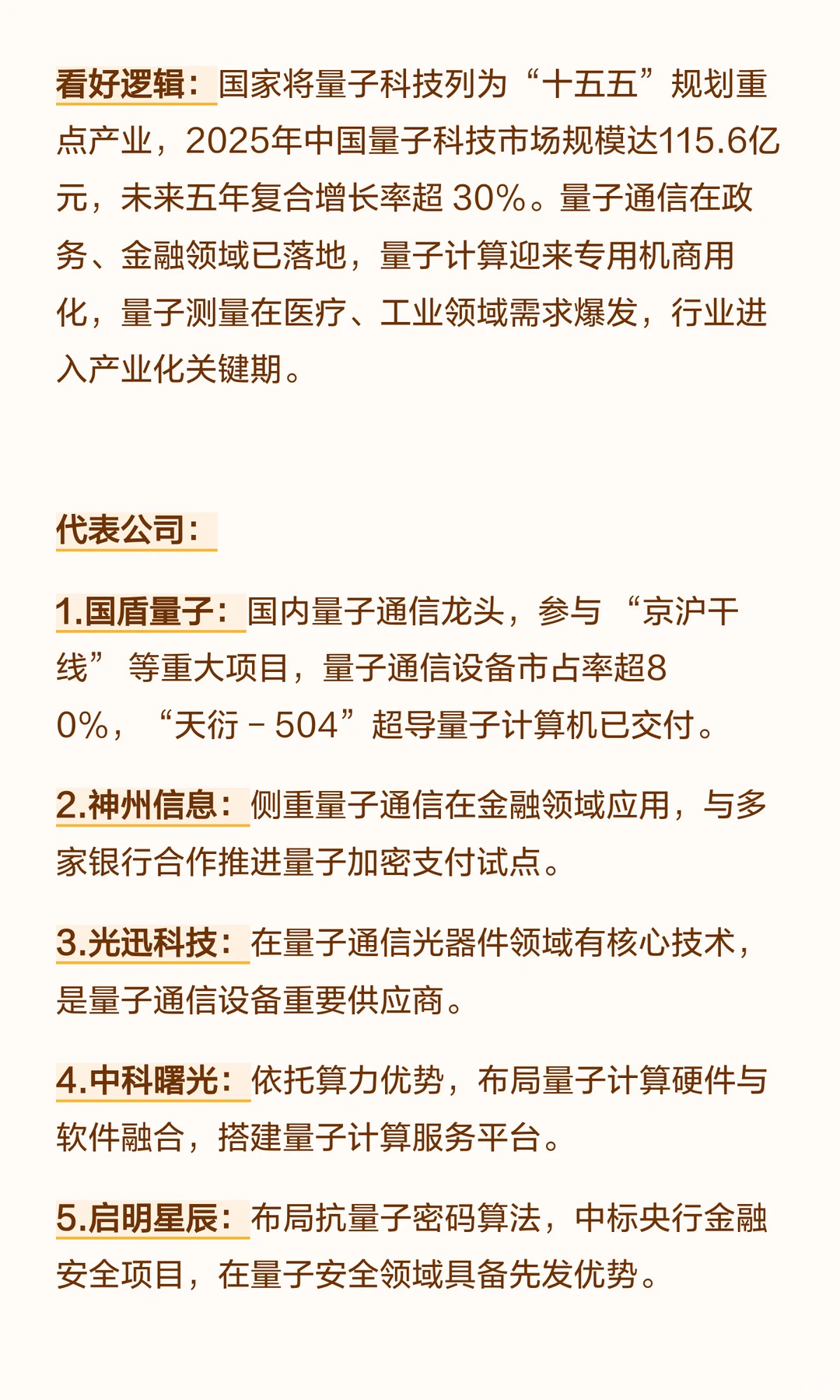 2026年看好的  五大科技赛道（附名单）