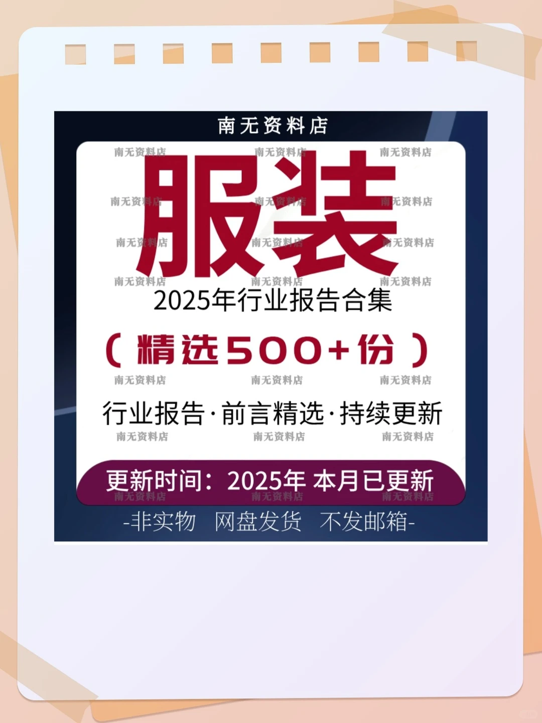 2025服装男女童装品牌市场产业报告