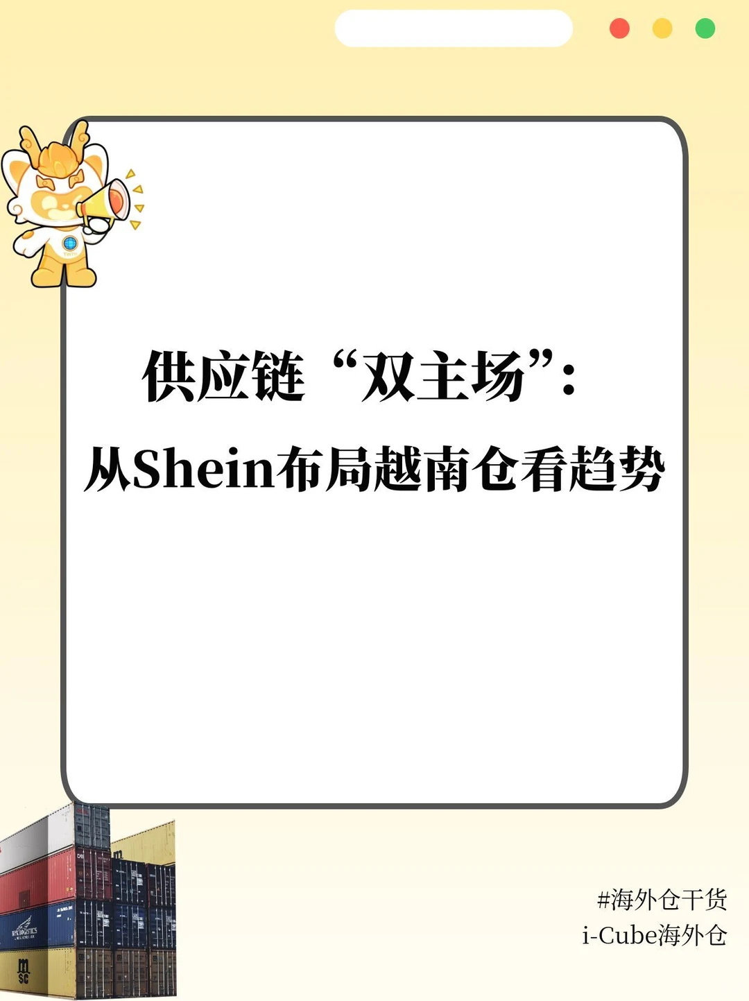 供应链“双主场”:从Shein布局越南看趋势