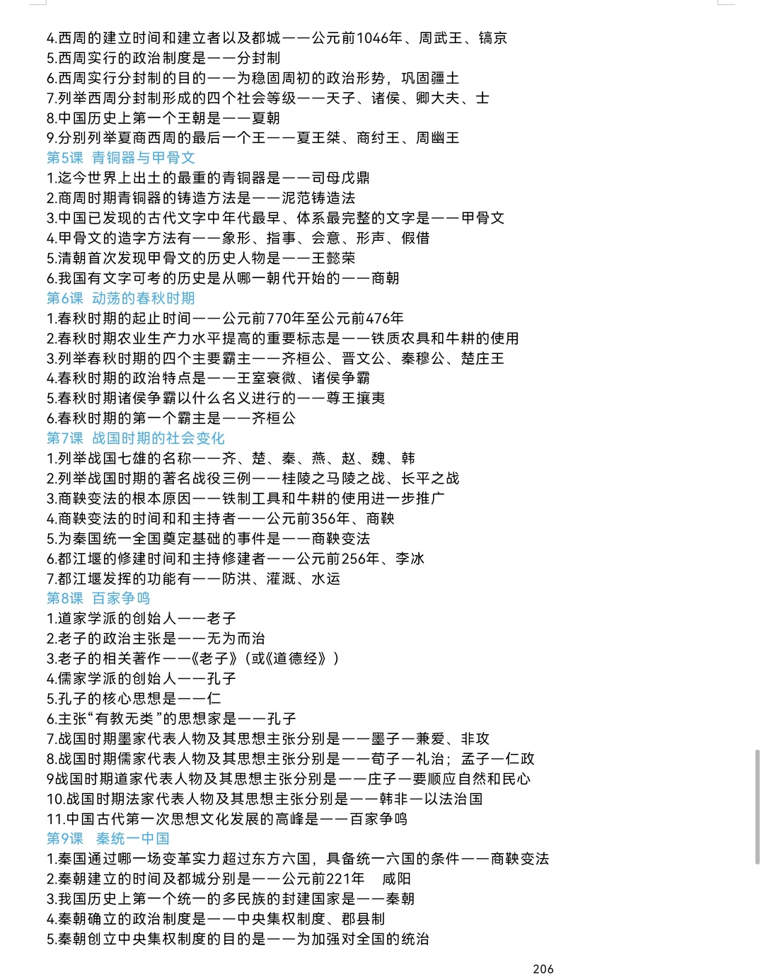 2026中考历史白皮书
