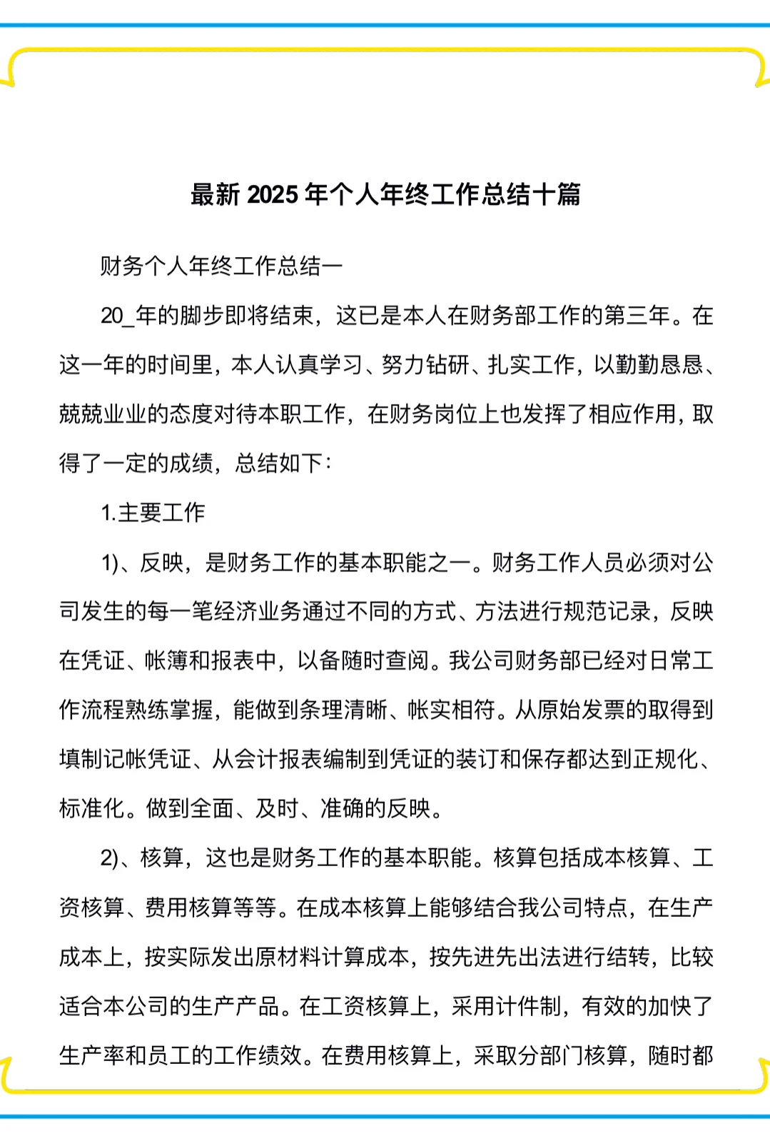 写工作总结，别再自己硬扛了！
