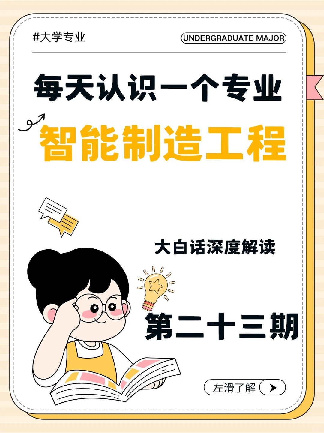 智能制造工程：造智能工厂？