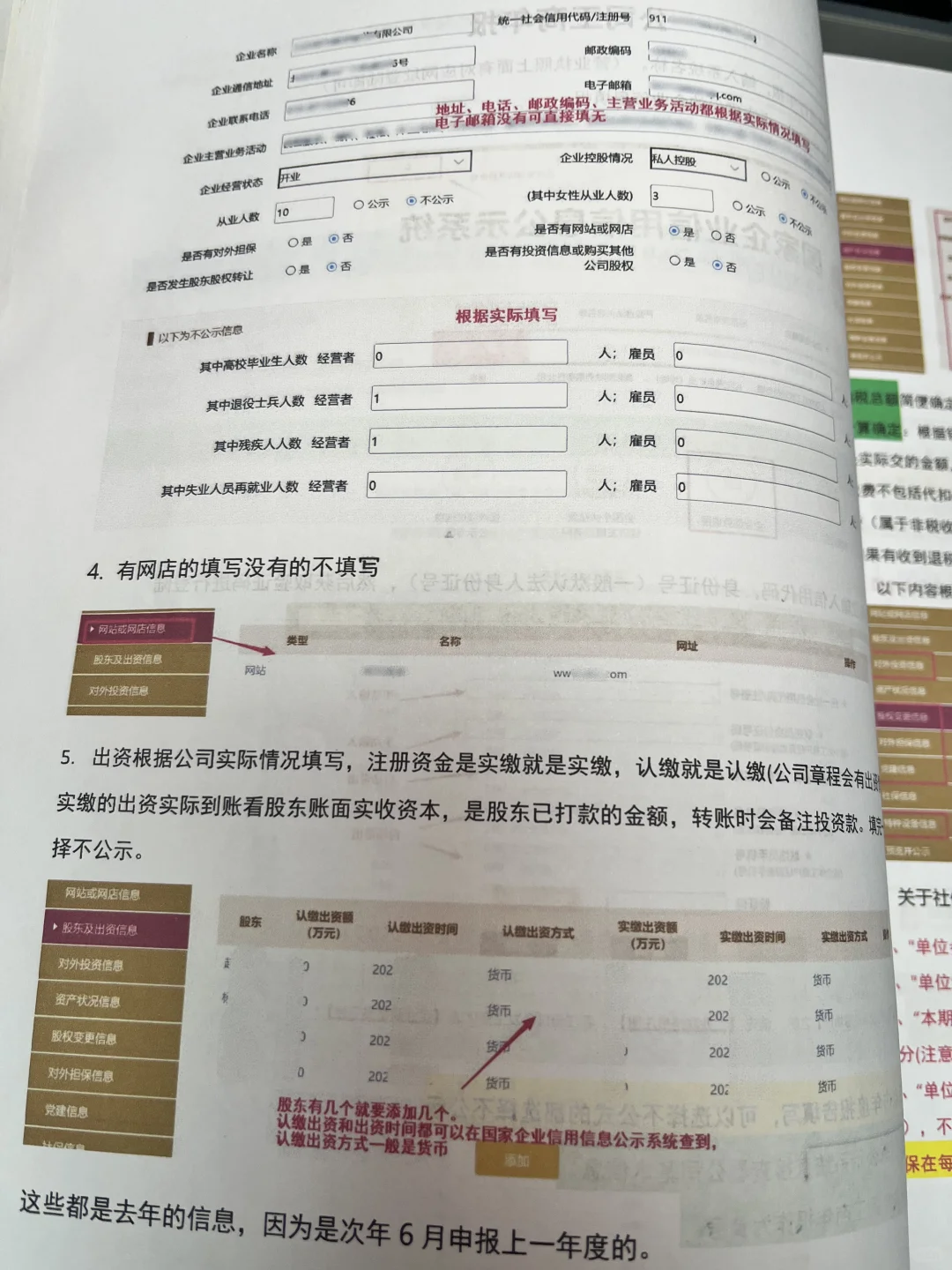 这也太详细了吧，3分钟学会工商年报