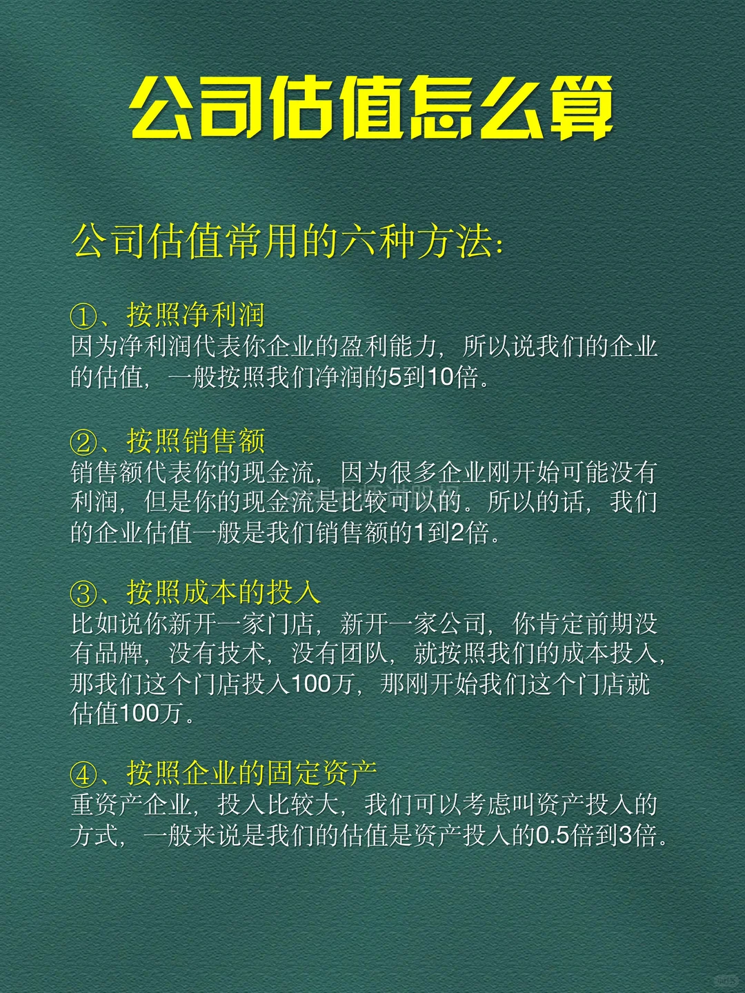 ?公司估值全攻略！让你轻松看懂企业价值！
