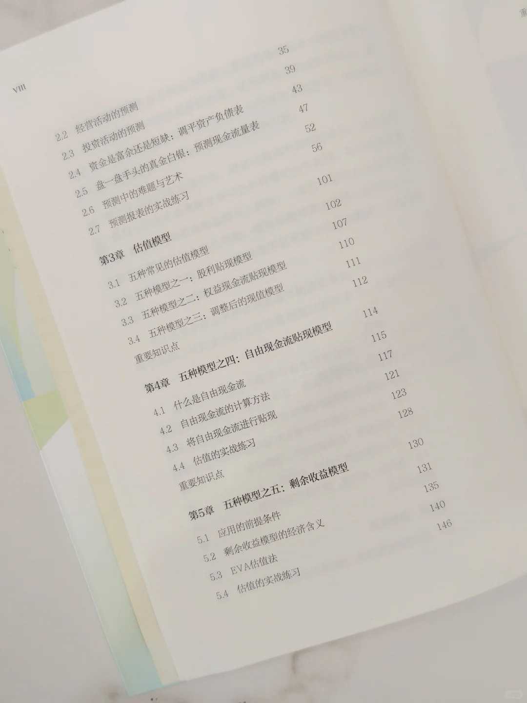 估值是门艺术??,那还要不要学习呢