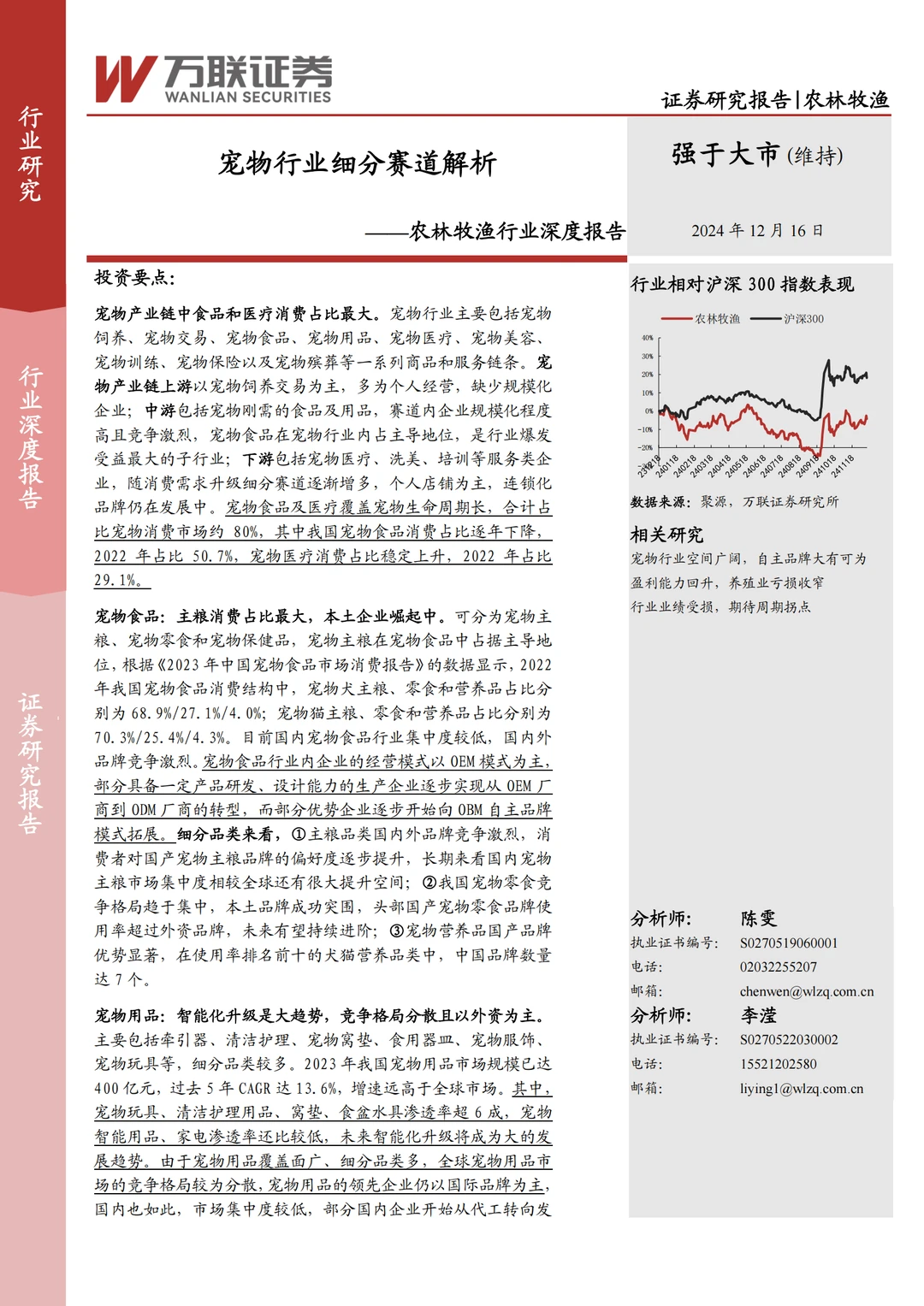 宠物行业细分赛道解析笔记|25页