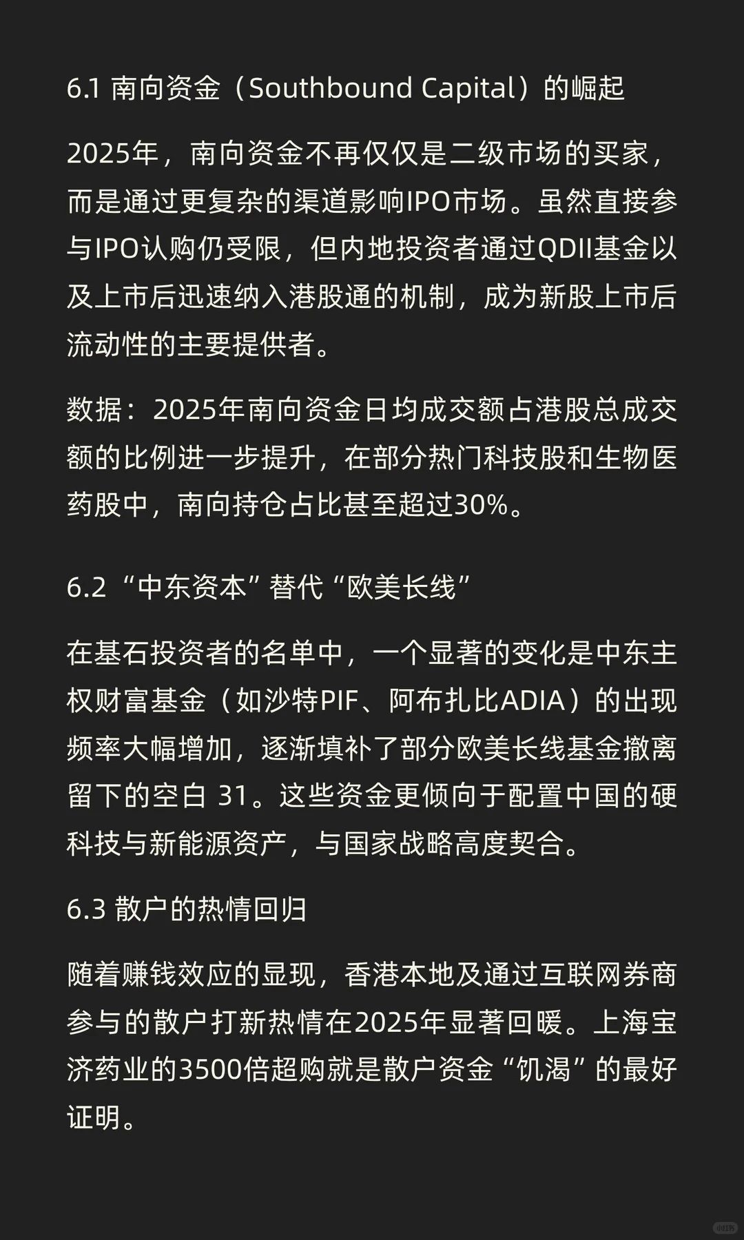 2025年港股IPO市场深度回顾与全景分析报告