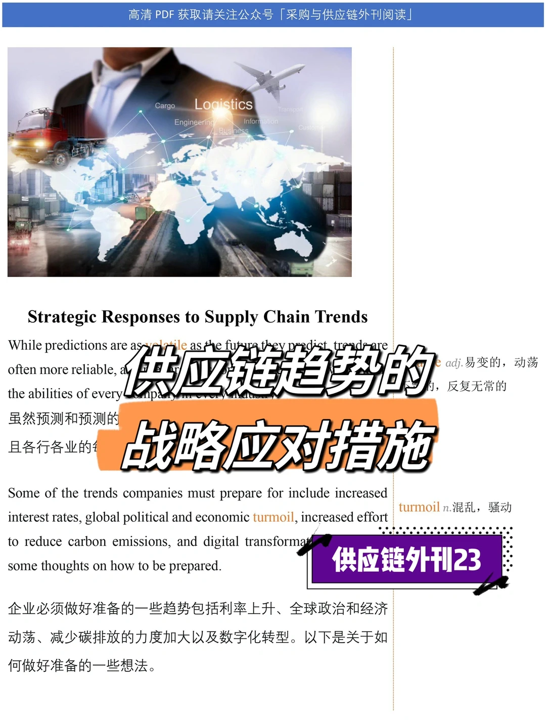 供应链外刊23｜供应链趋势的战略应对措施