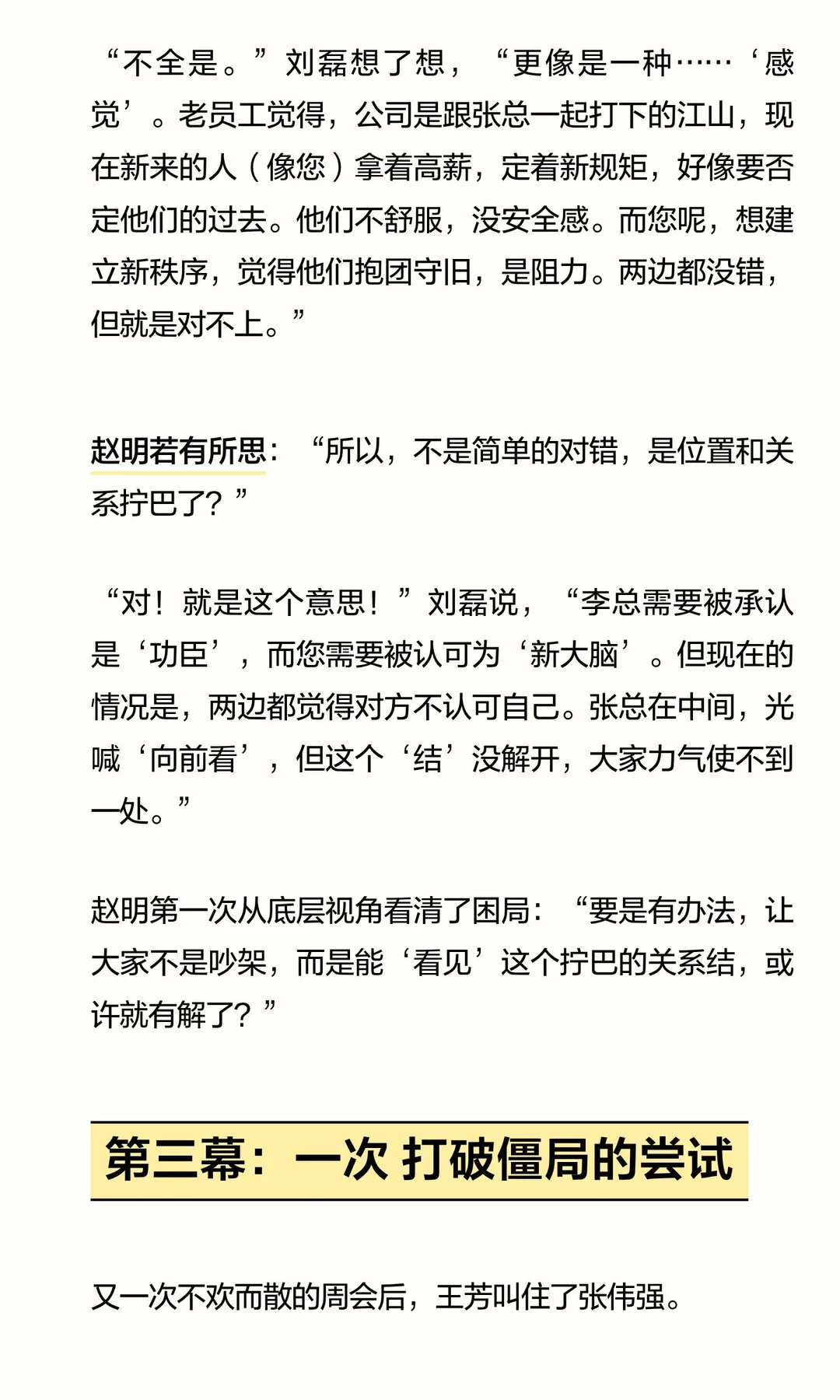 增长的瓶颈:锐进科技的组织之困