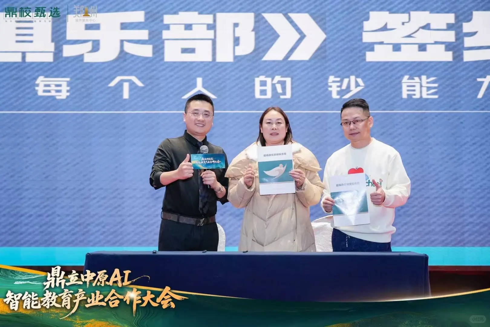 鼎校山河四省智能教育产业合作大会盛大启幕