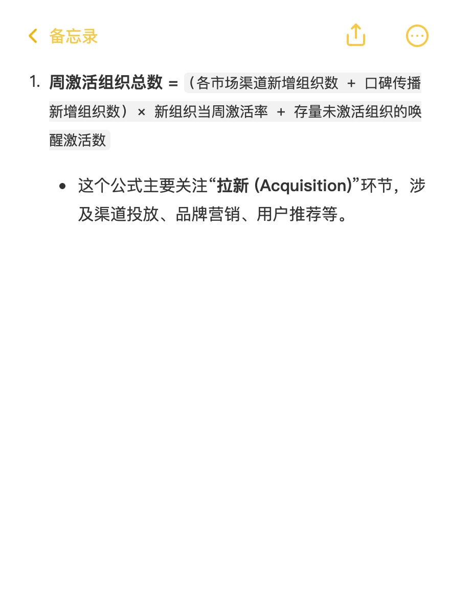 钉钉：用户增长策略拆解案例
