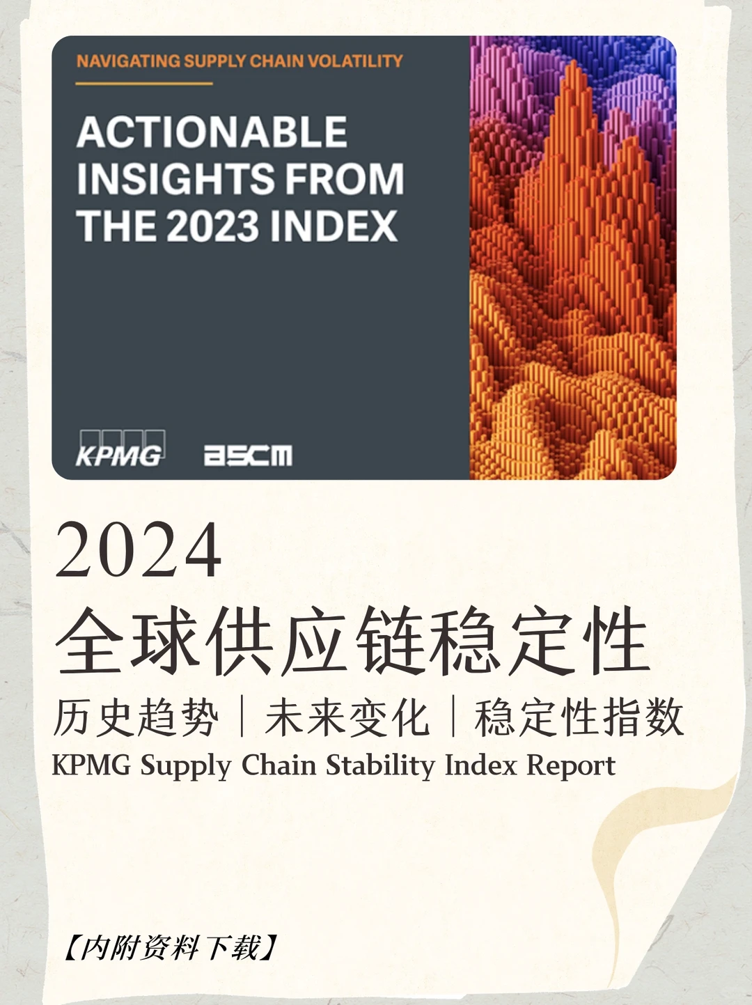 供应链稳定性分析，2024年展望！??