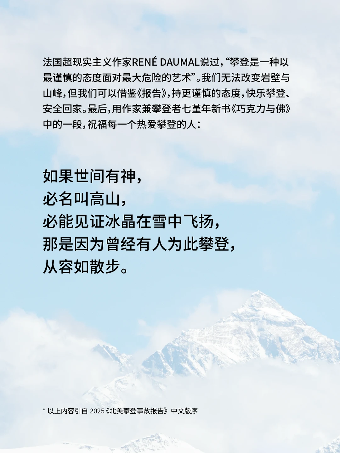 这是《北美攀登事故报告》(以下简称《报告》》全