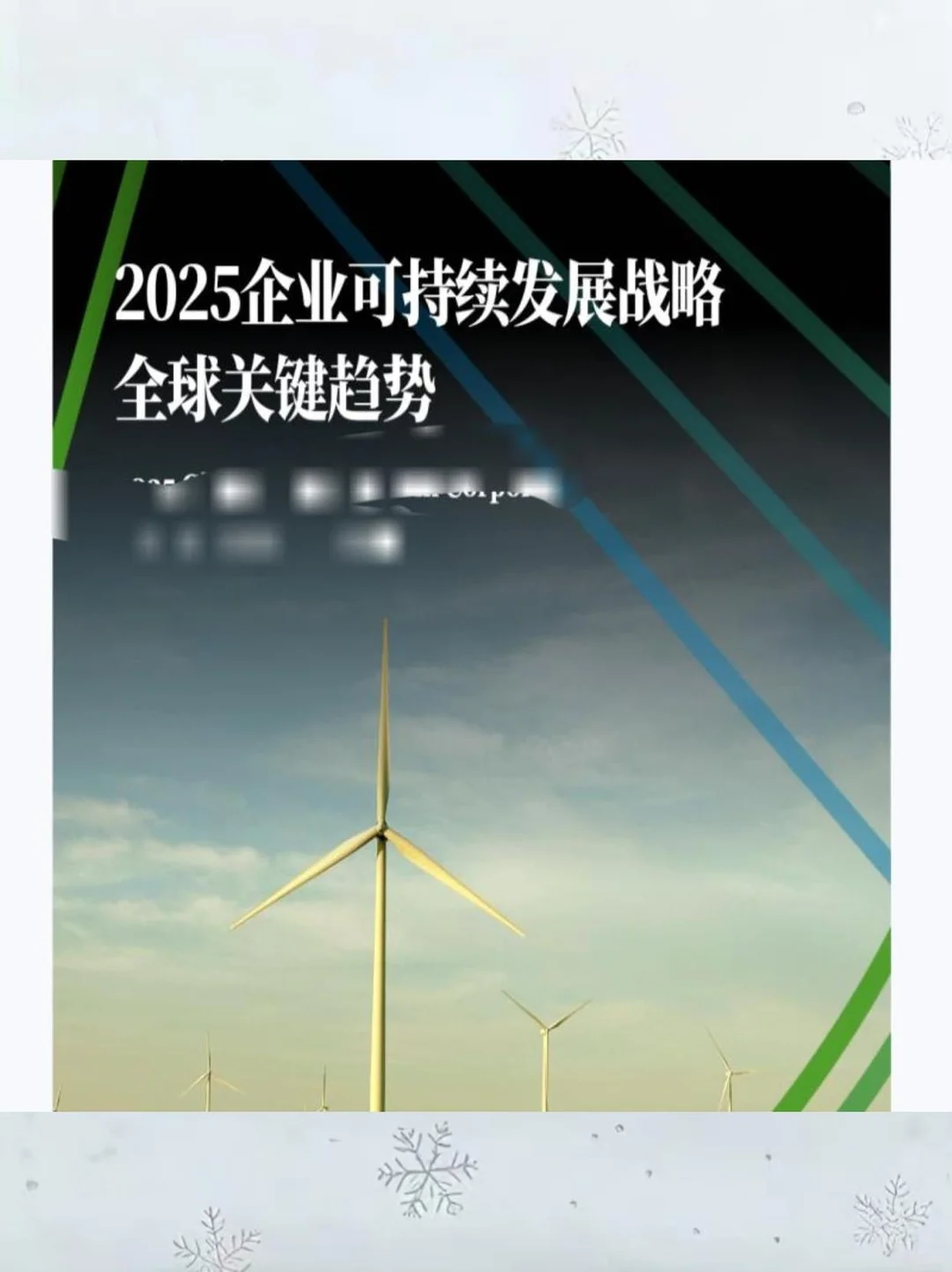 ?2025趋势报告太香了！