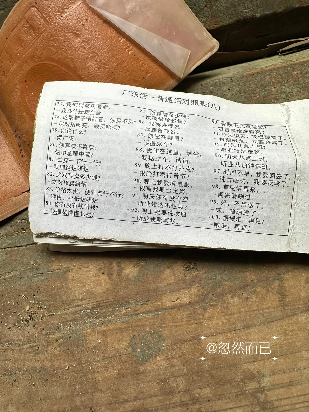 捡到一本古老的小册子