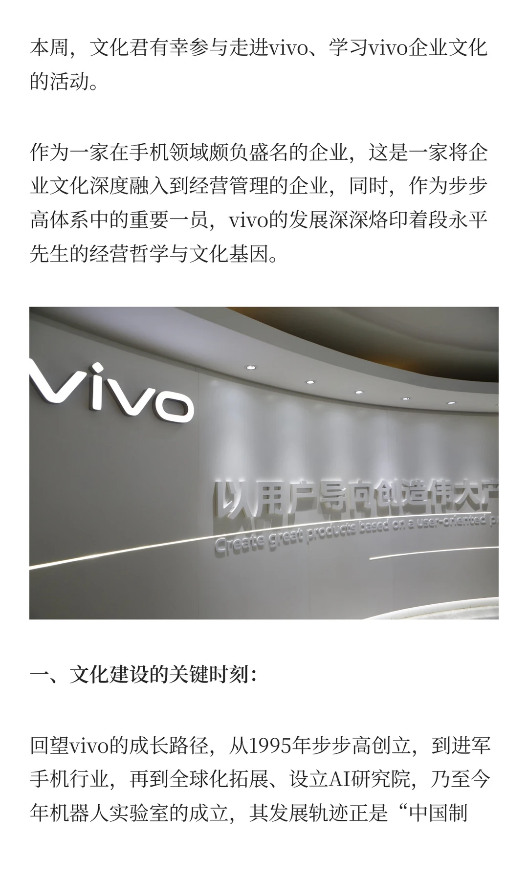 走进vivo，一家把企业文化深度融入经营管理