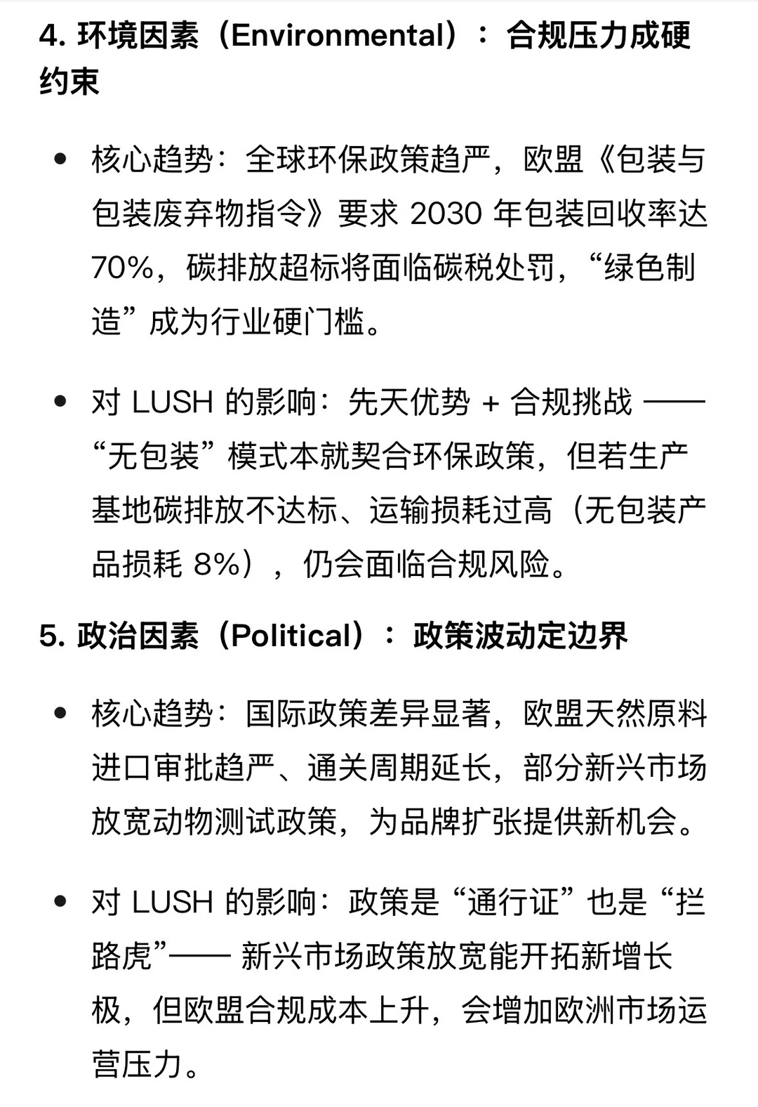 接上集｜英国本土美妆品牌LUSH商业战略拆解