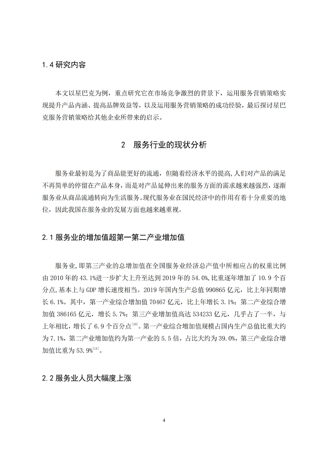 导师看了都喜欢的市场营销专业优秀论文初稿