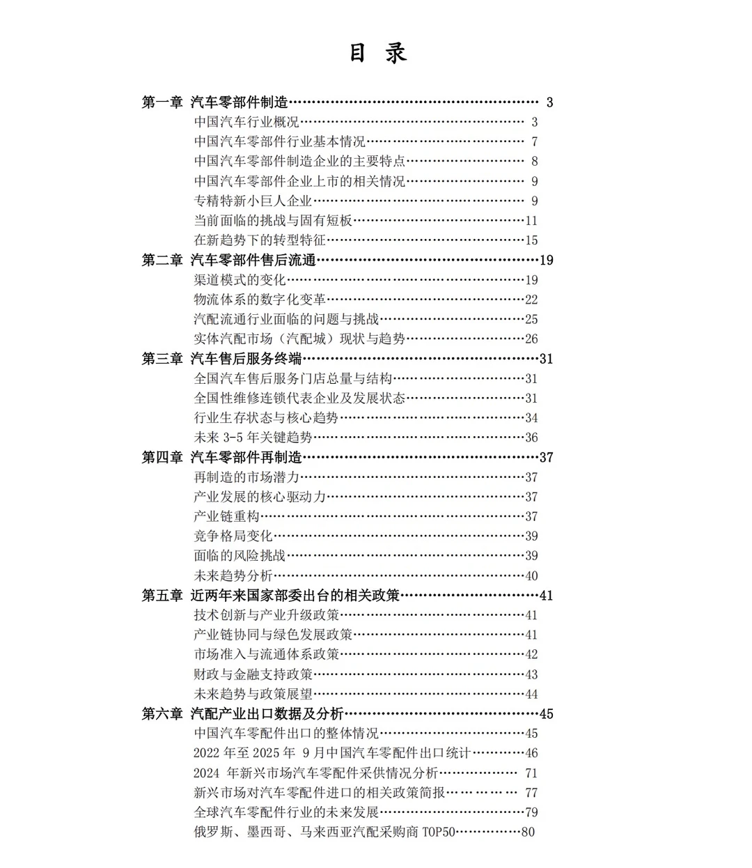 2025汽车零部件产业洞察分析