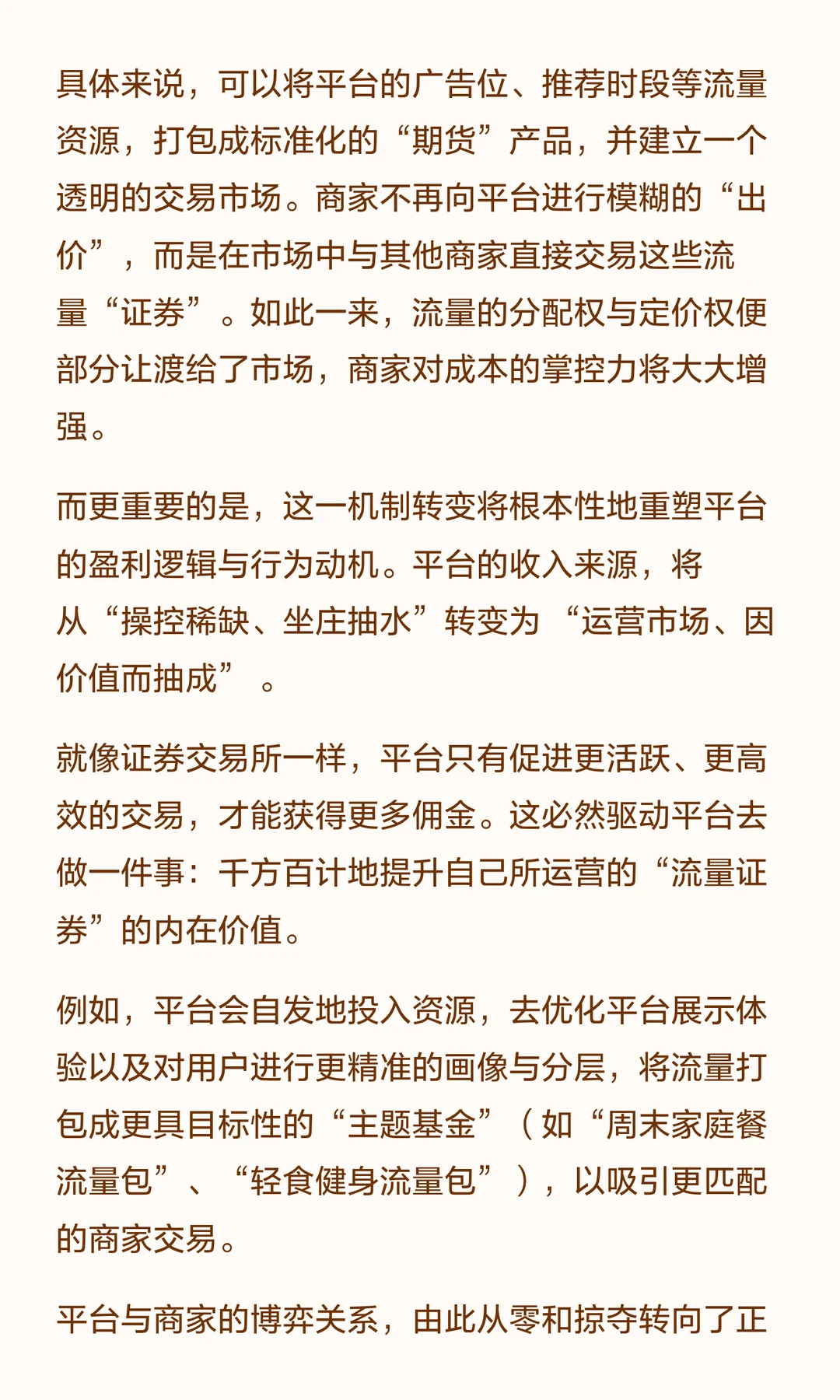 批判是为了建设：在线餐饮平台逐利模式探