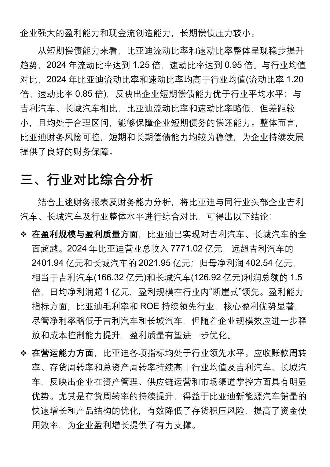 财务报表分析--以比亚迪为例
