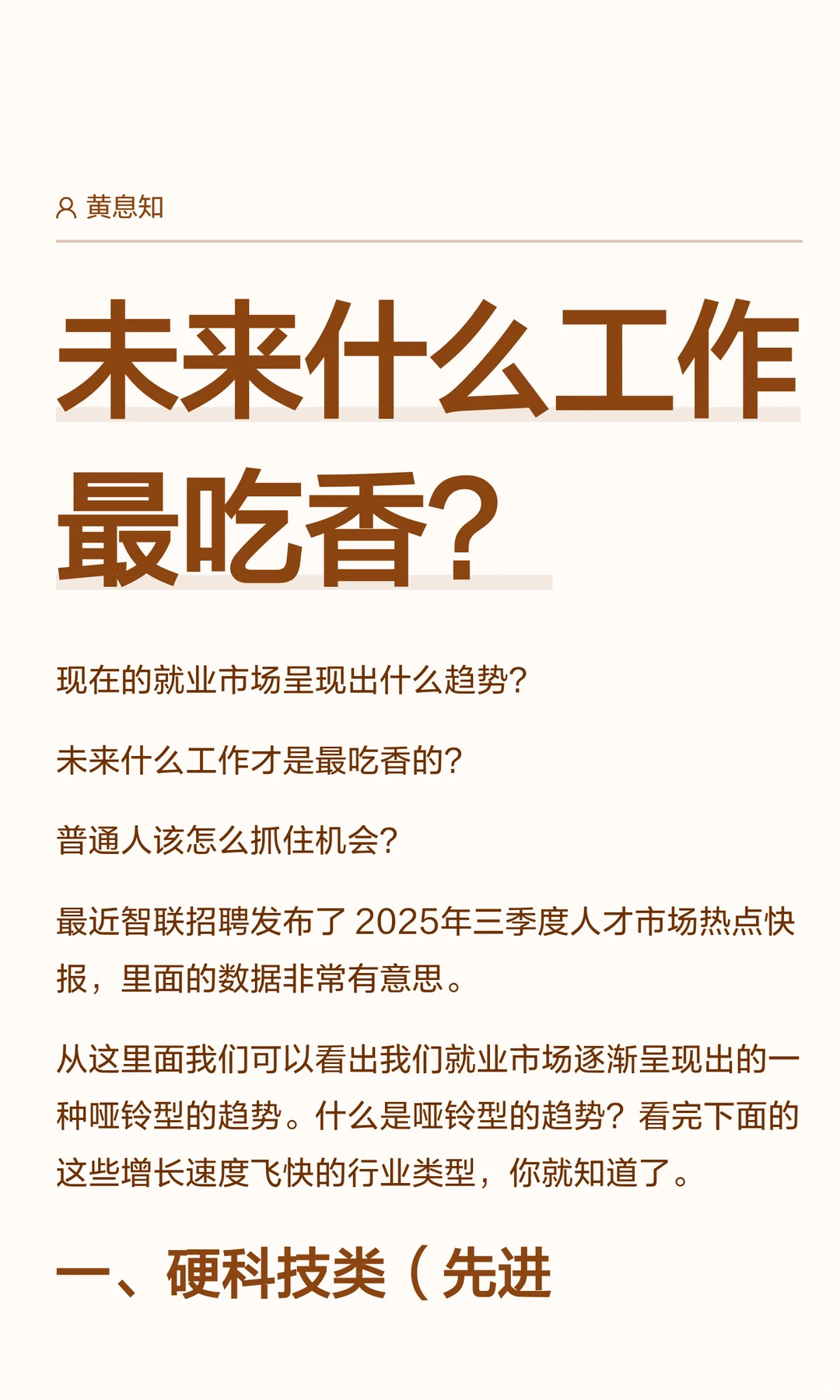 未来什么工作最吃香？