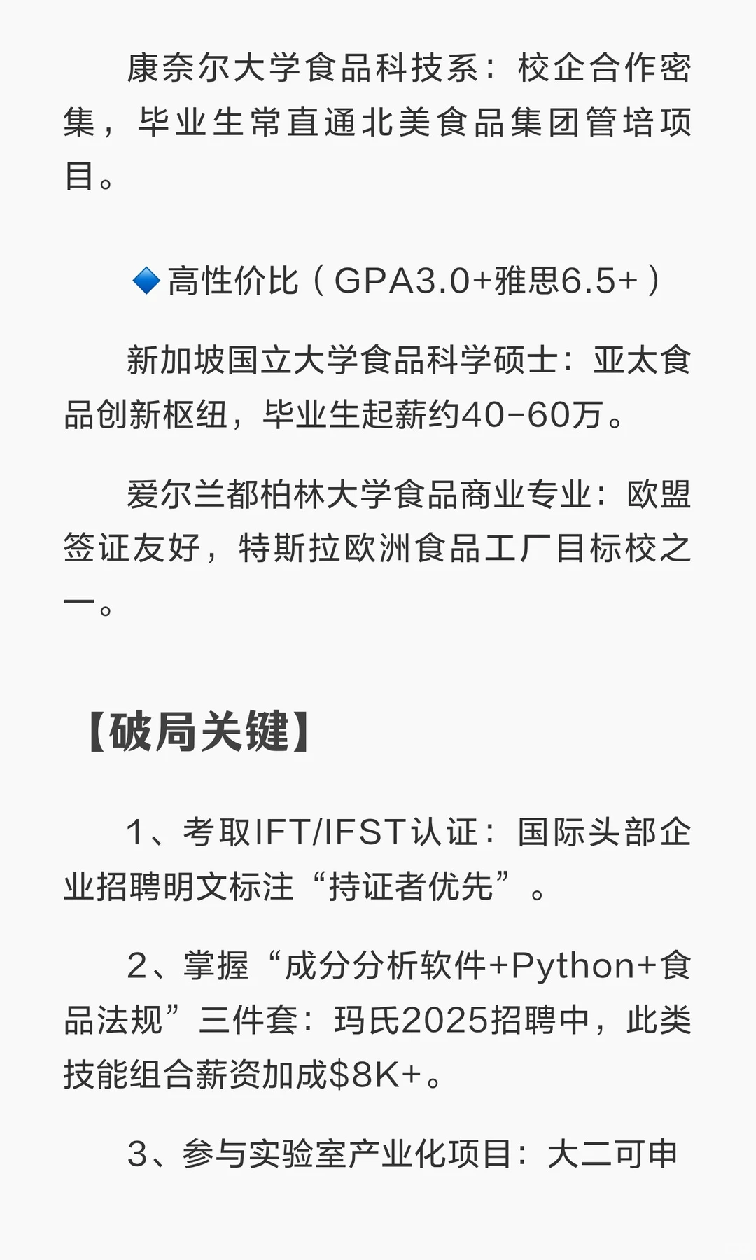 被工科生严重忽略的赛道：食品科学