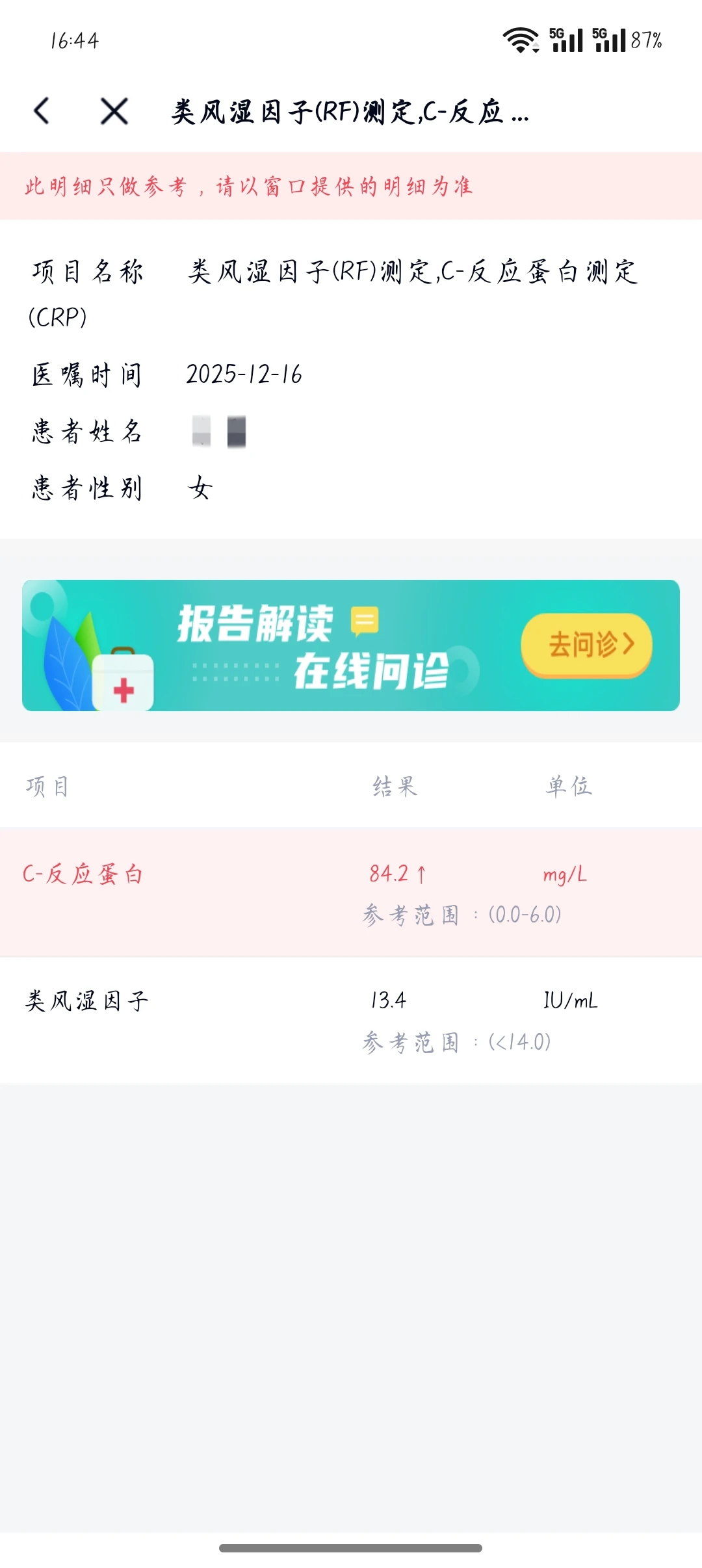 能帮我看一下血检和尿检报告吗