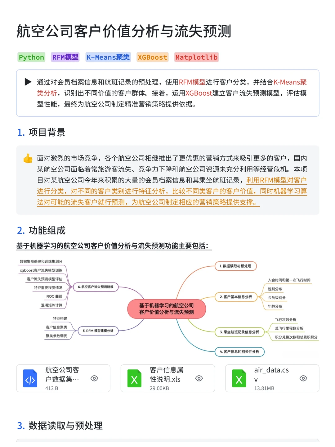 项目详解:航空公司客户价值分析与流失预测