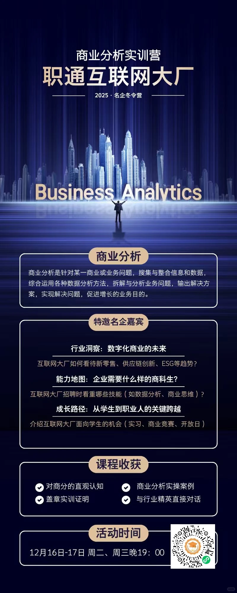 进互联网大厂做商业分析好像也没那么那么难