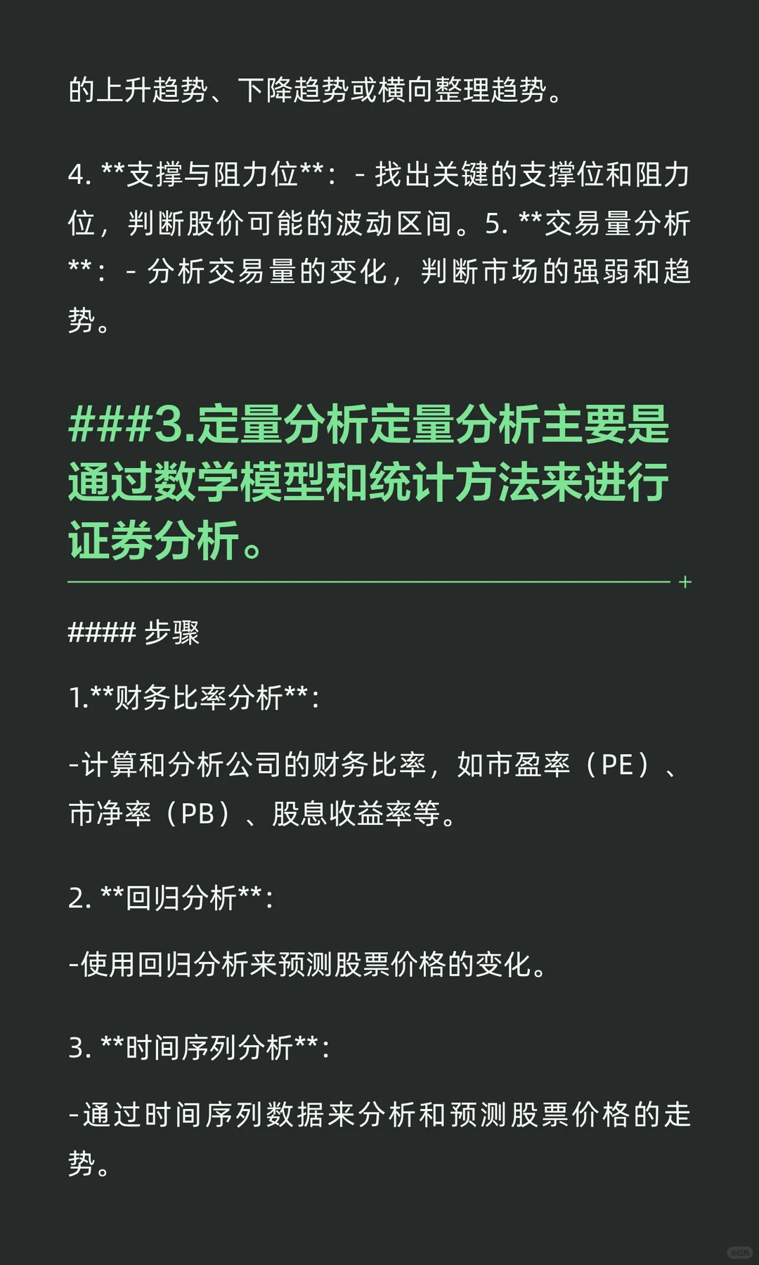 证券分析