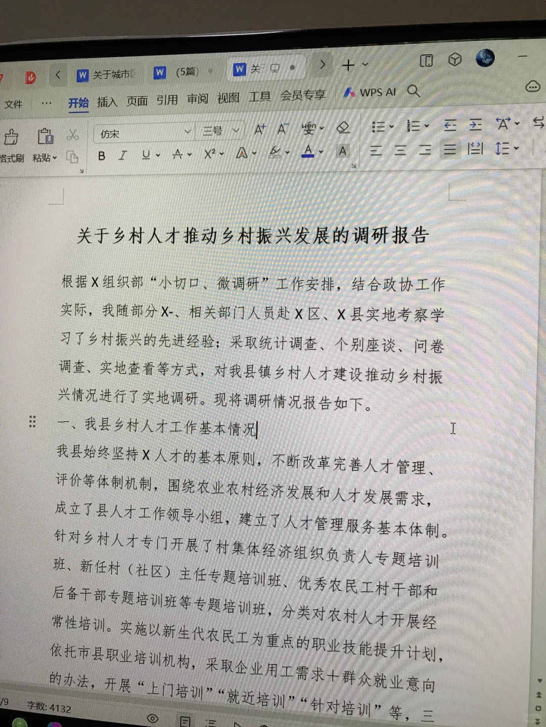 乡村人才推广乡村振兴发展的调研报告
