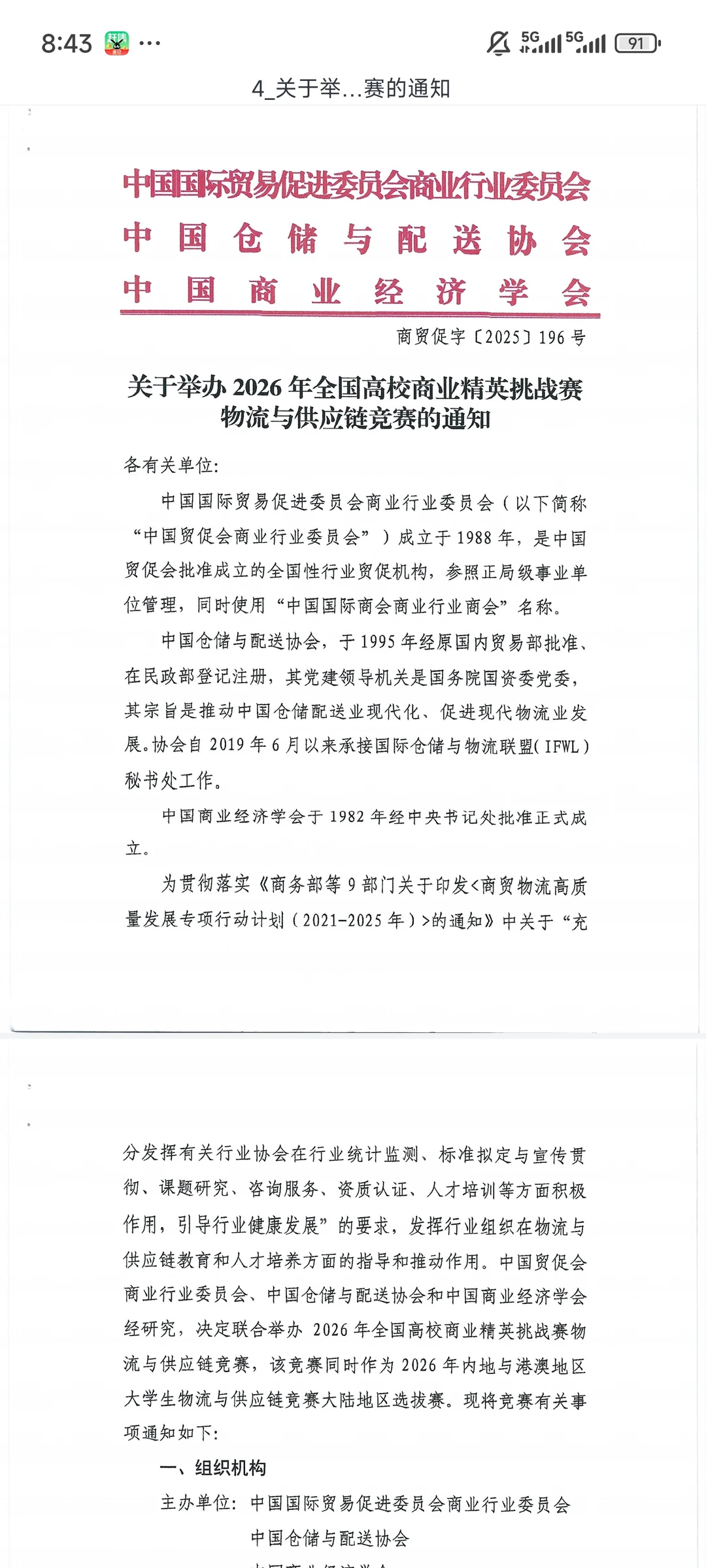 2026年物流与供应链赛事出来啦！