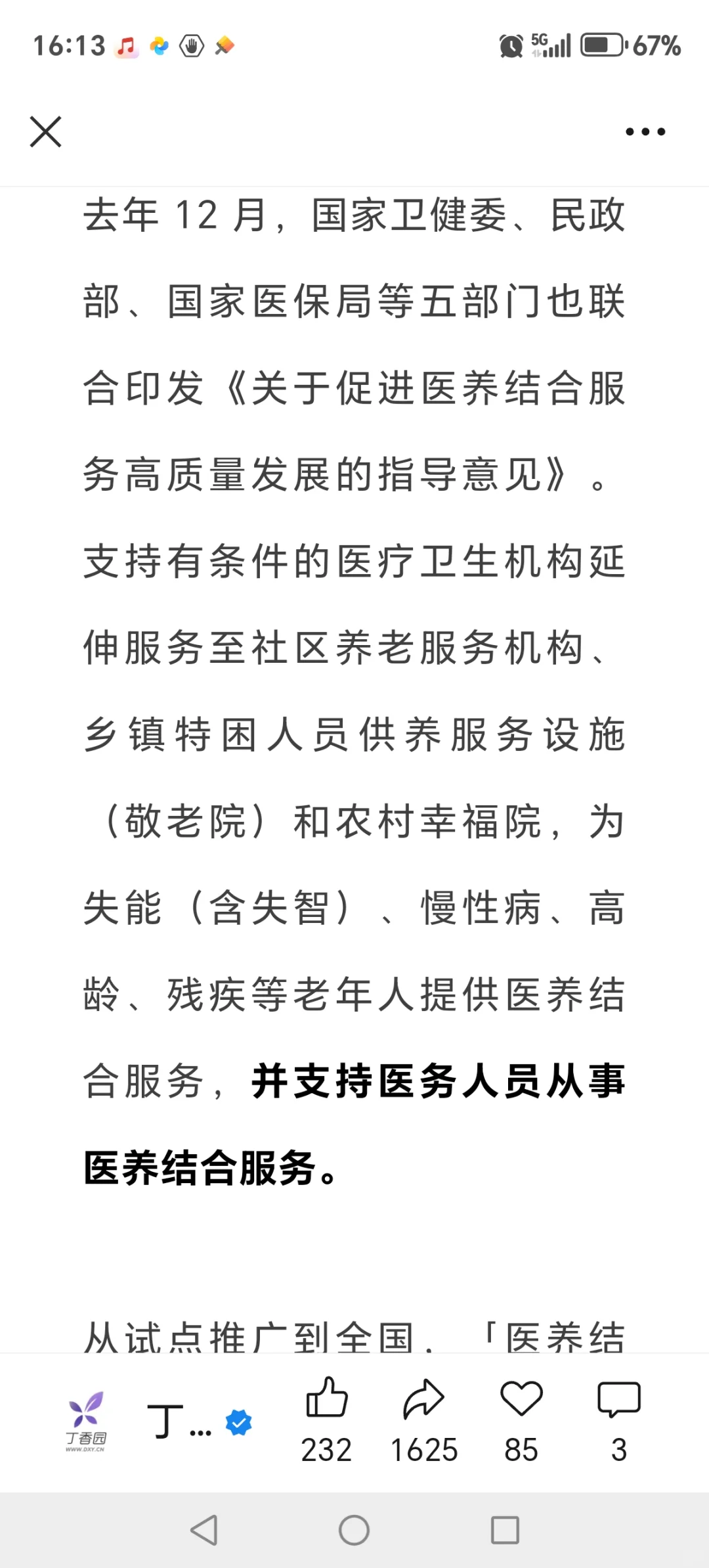医院转型你怎么看❓