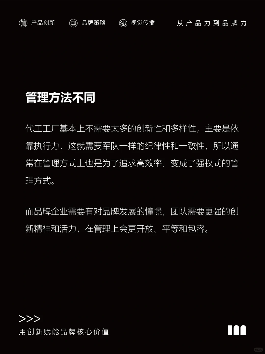 为什么工厂转型做品牌很难成功
