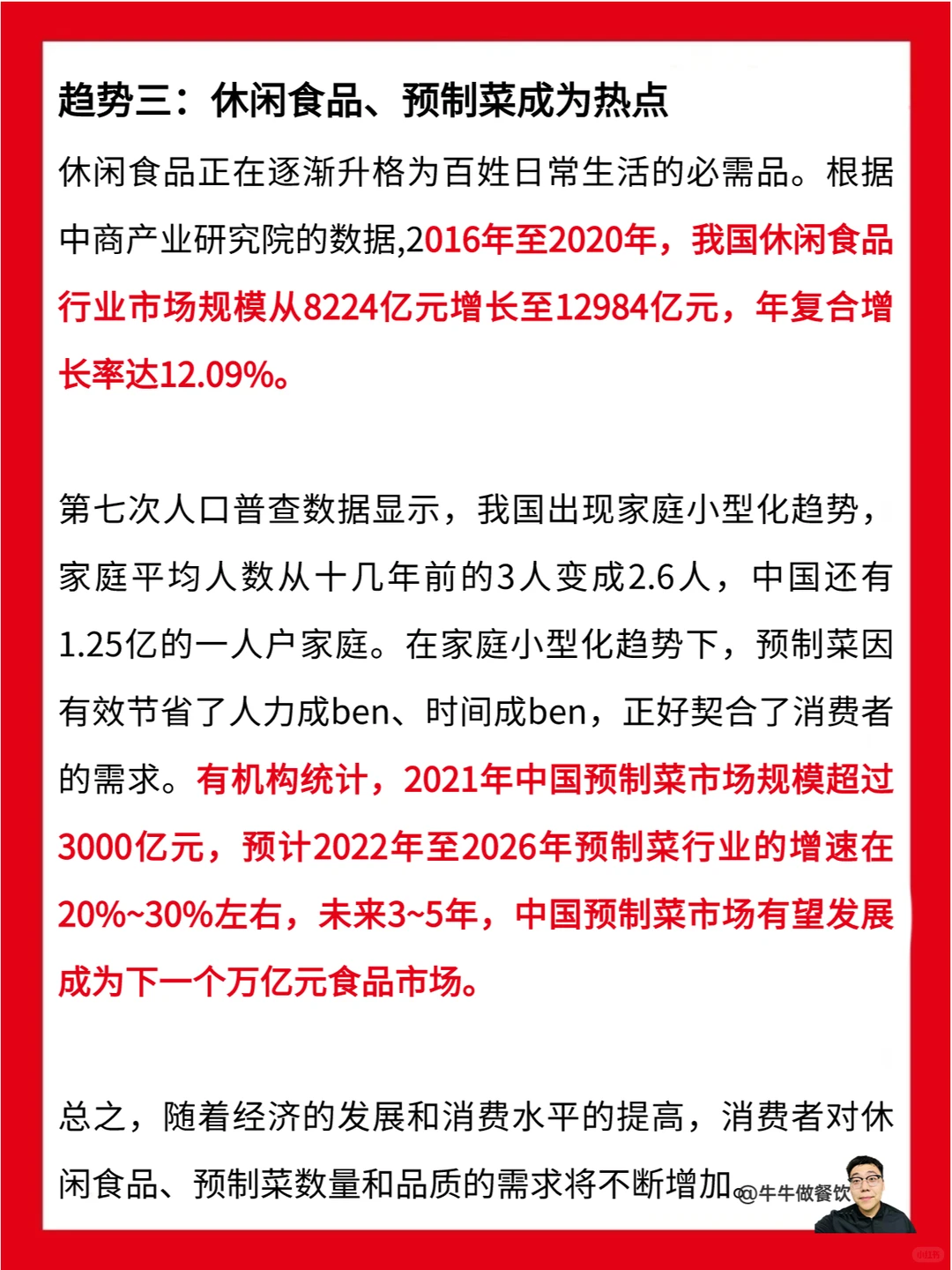 2024年餐饮发展4大趋势