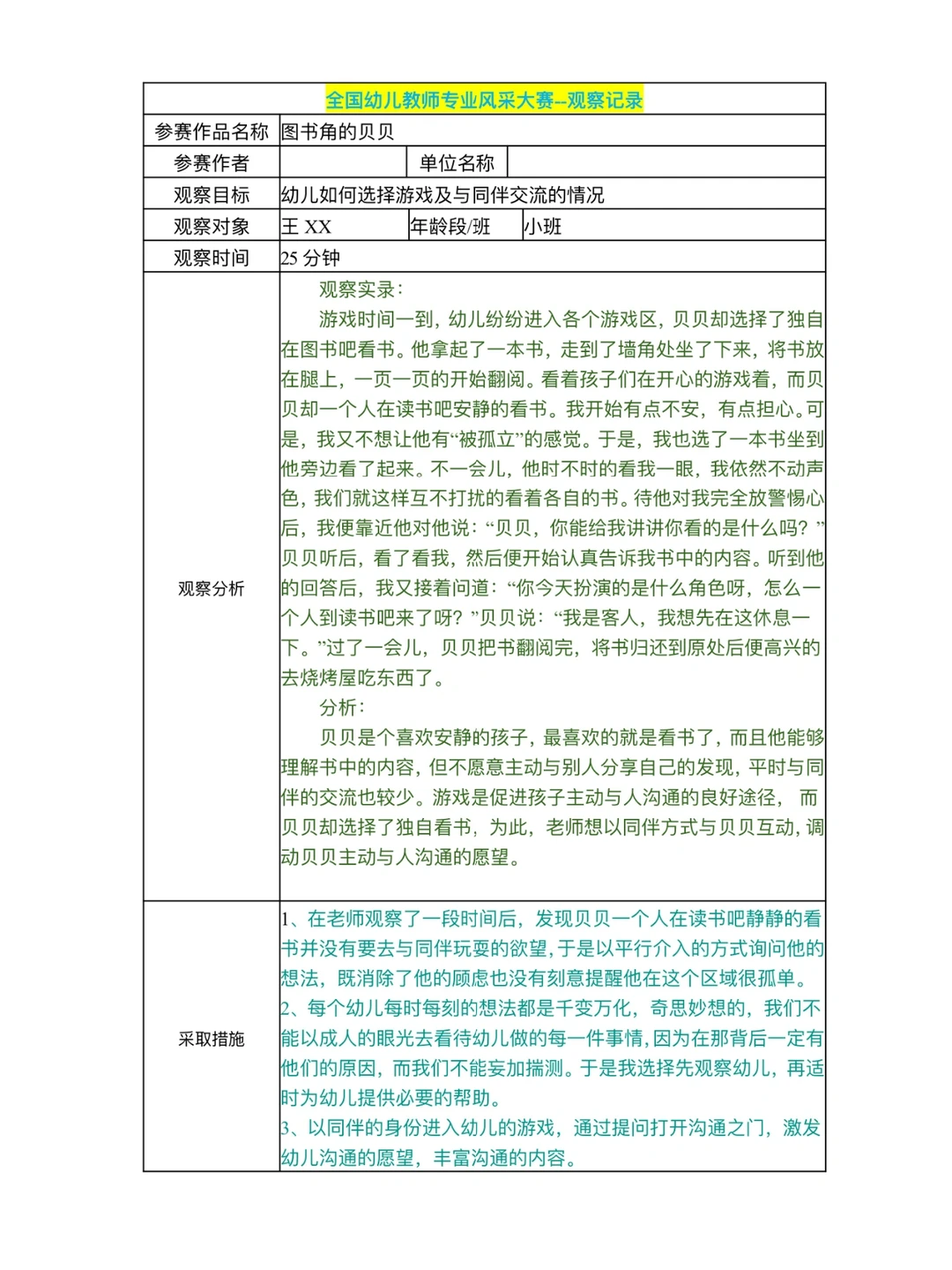 小班一等奖观察记录♥149份
