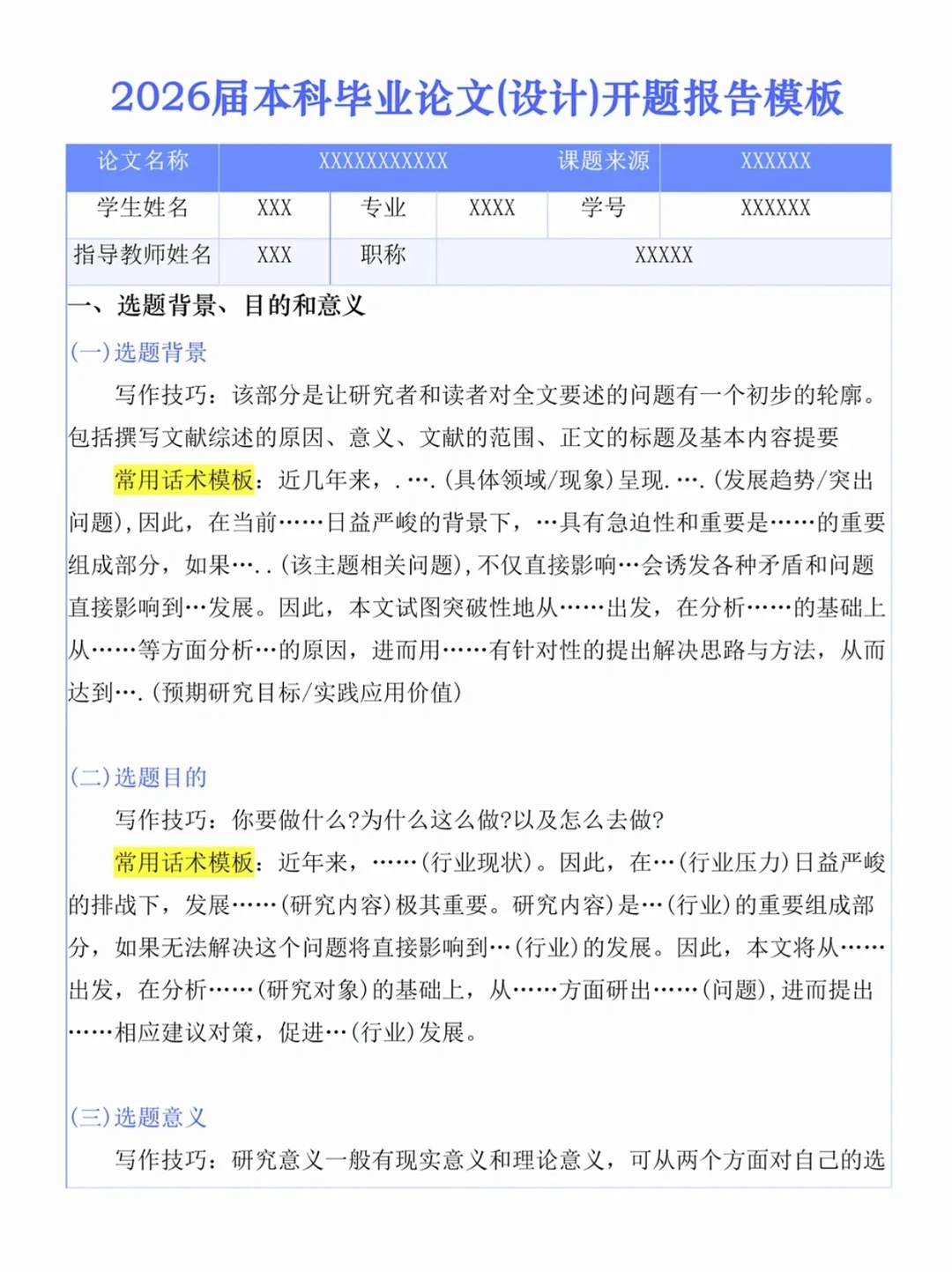 一天就能写完开题报告有多快乐！?