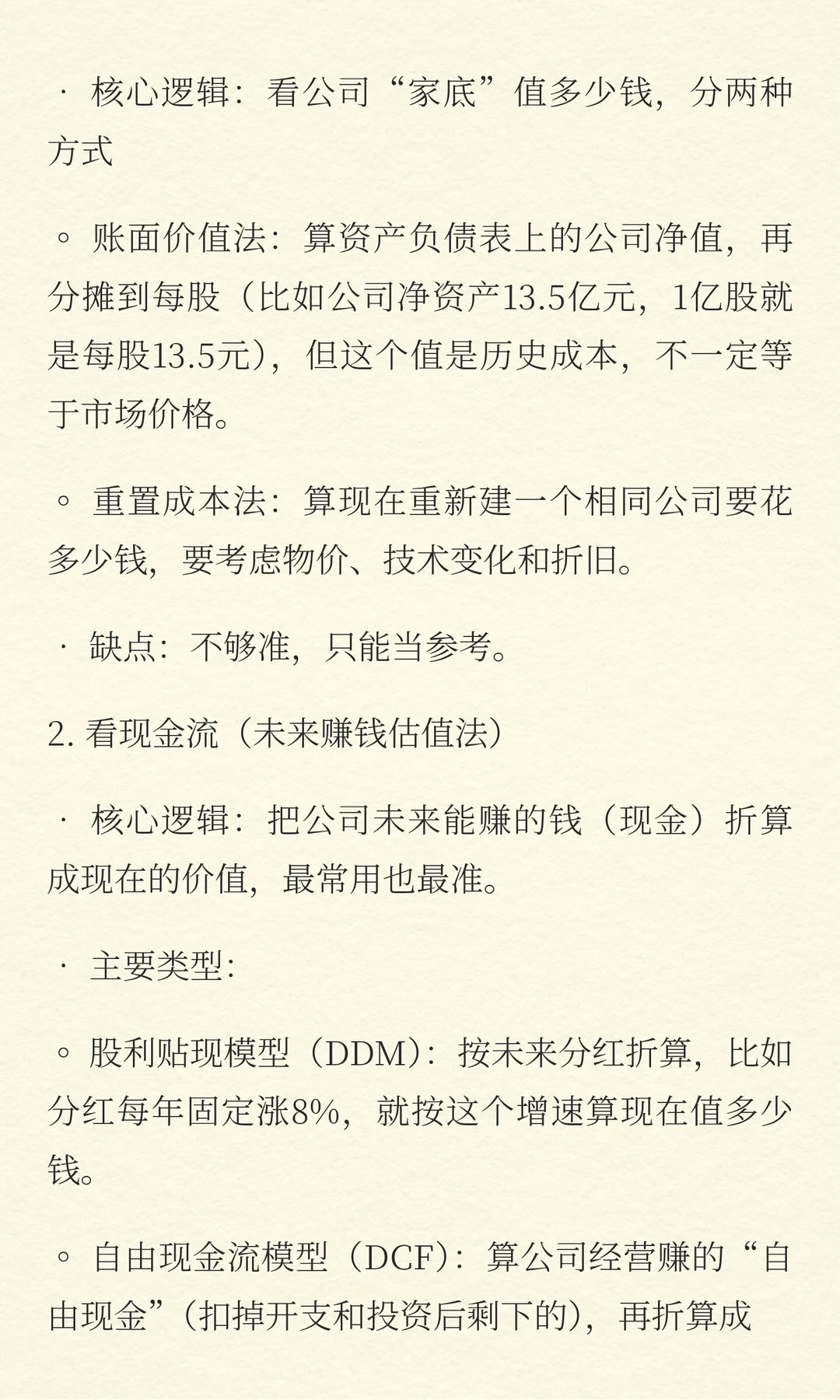 股票估值
