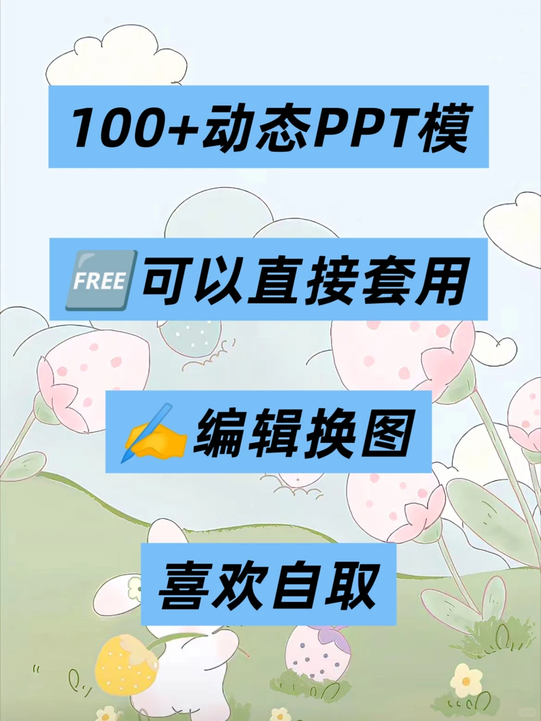100+高端动态PPT模板直接套