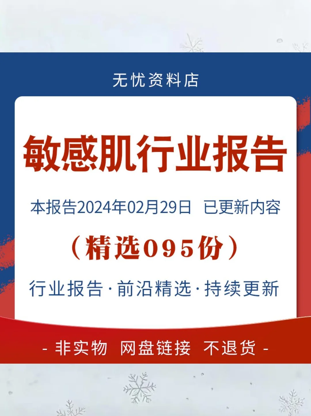 ✨敏感肌护肤行业报告，看完超有收获