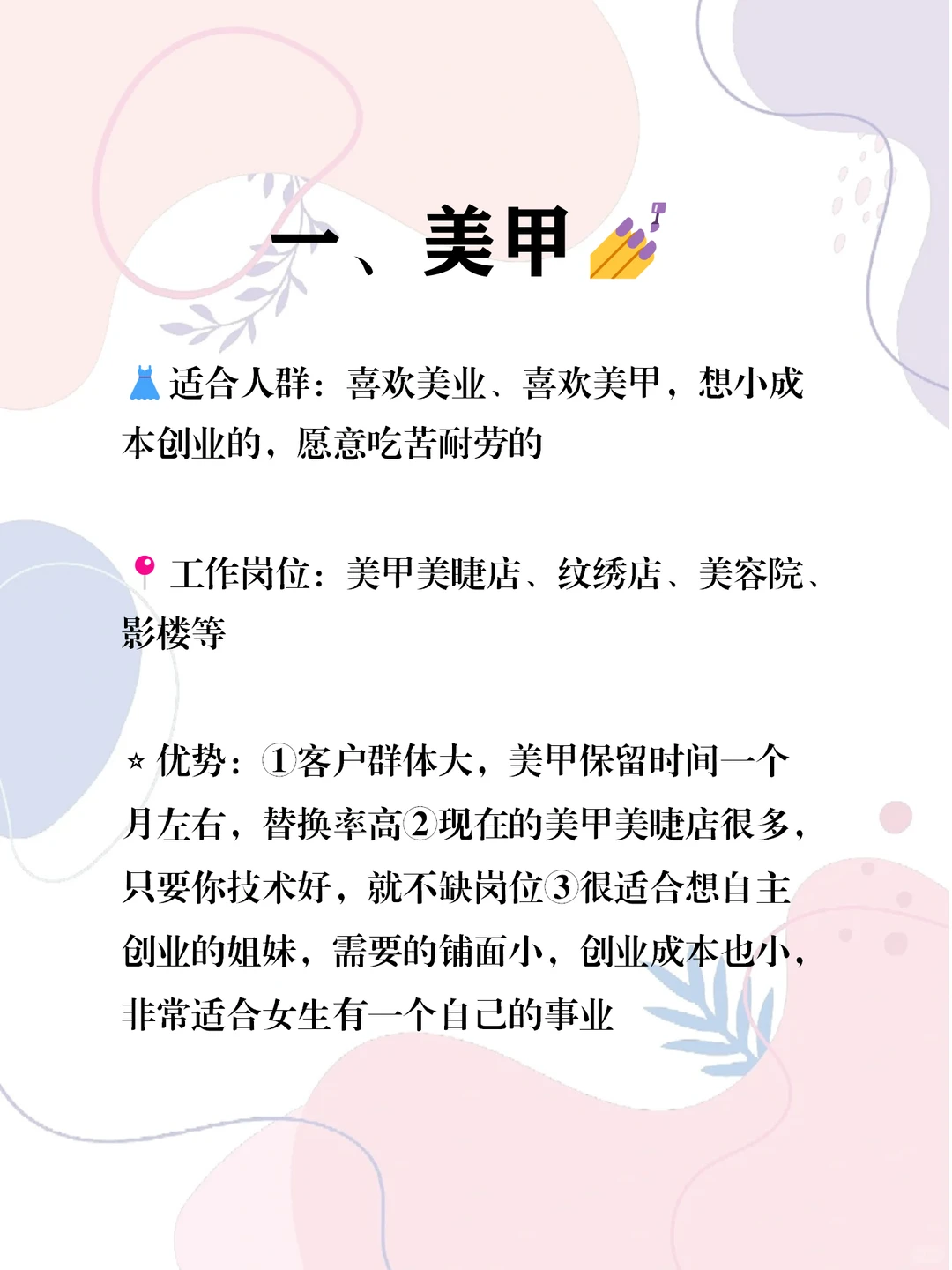 如果你想转行美业,这些赶紧了解一下❗❗