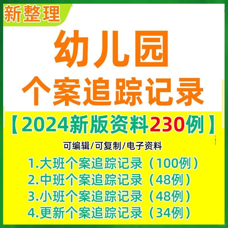 幼儿园个案追踪记录观察分析
