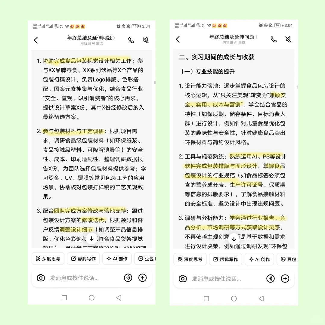 实习生的年末总结模板