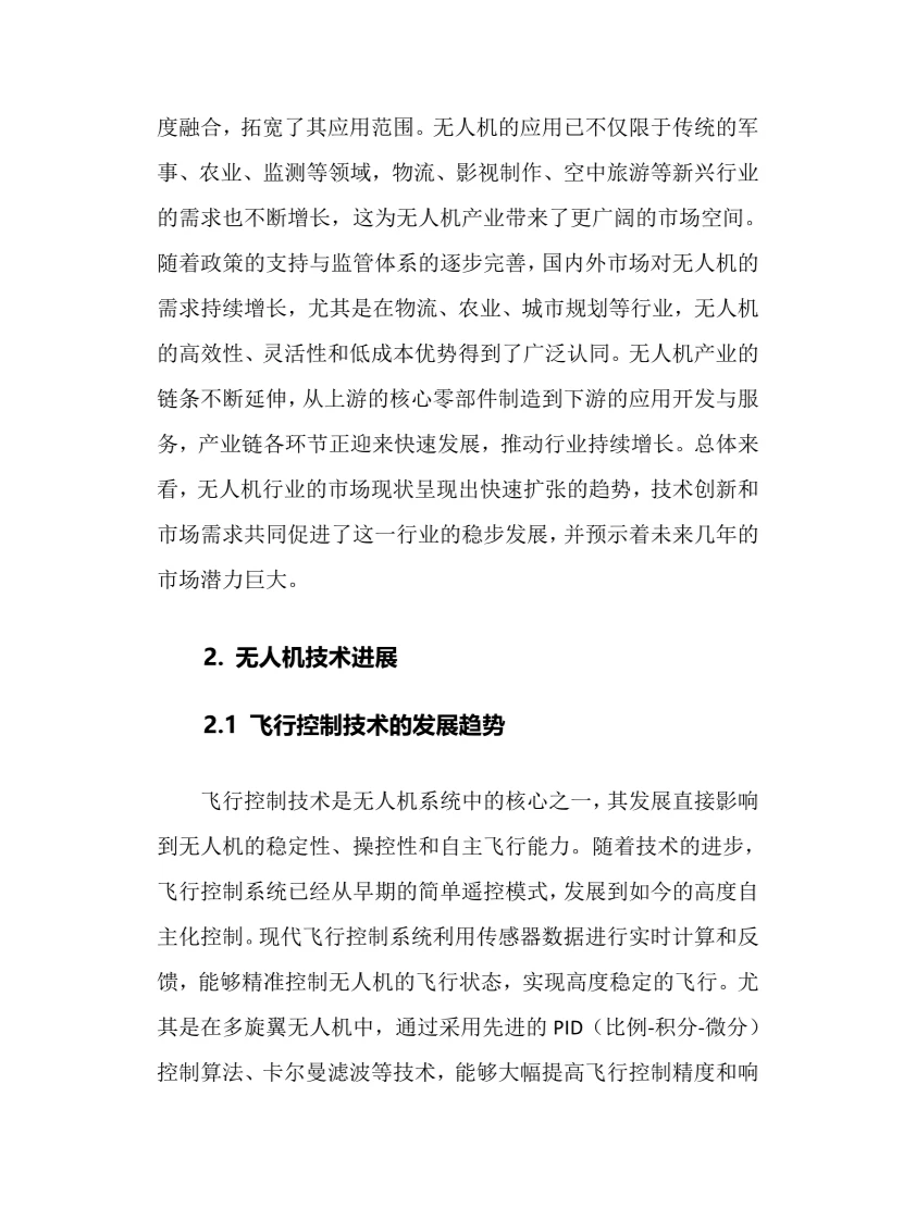 2025年无人机行业调研分析报告