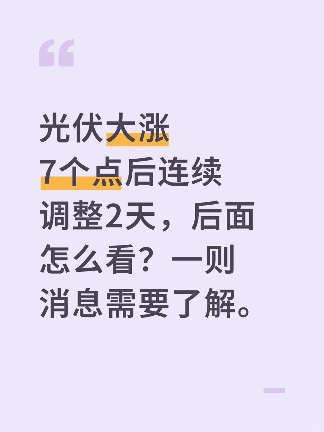 明天开盘,光伏还能继续趋势吗?