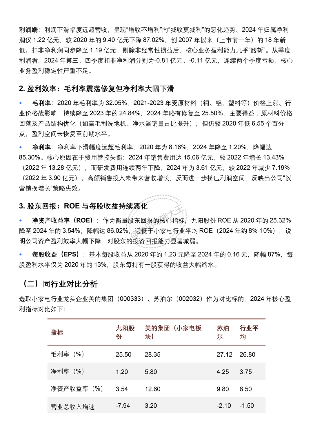 财务分析报告——以九阳股份有限公司为例