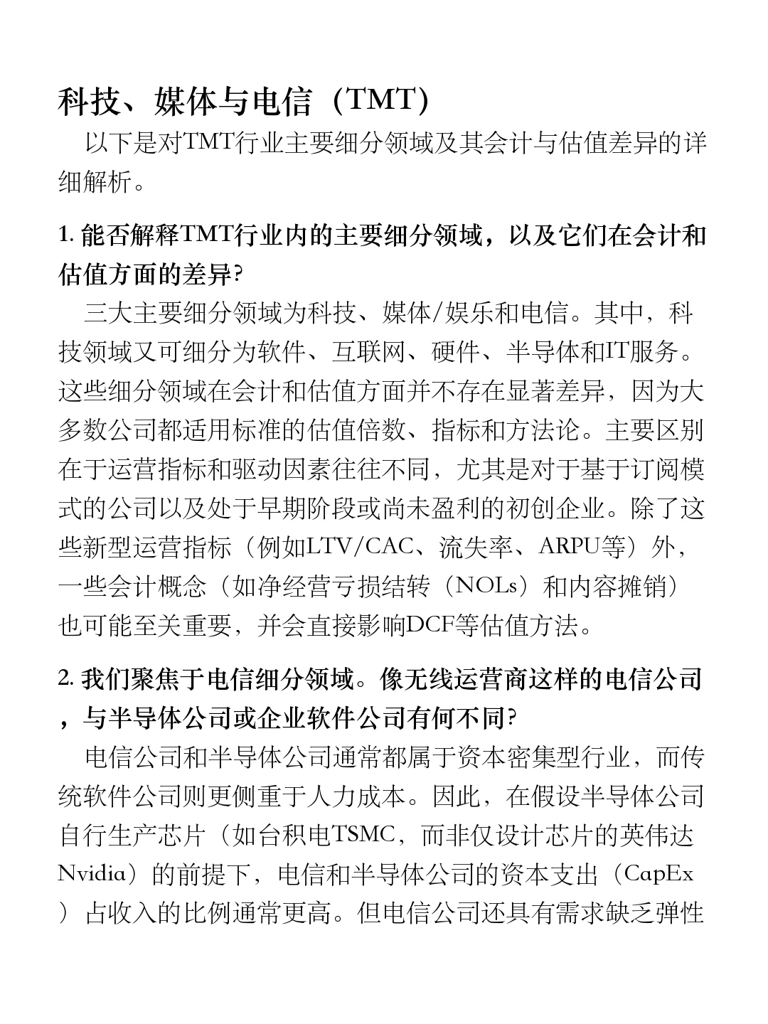 投行400问（2025版）｜科技、媒体与电信