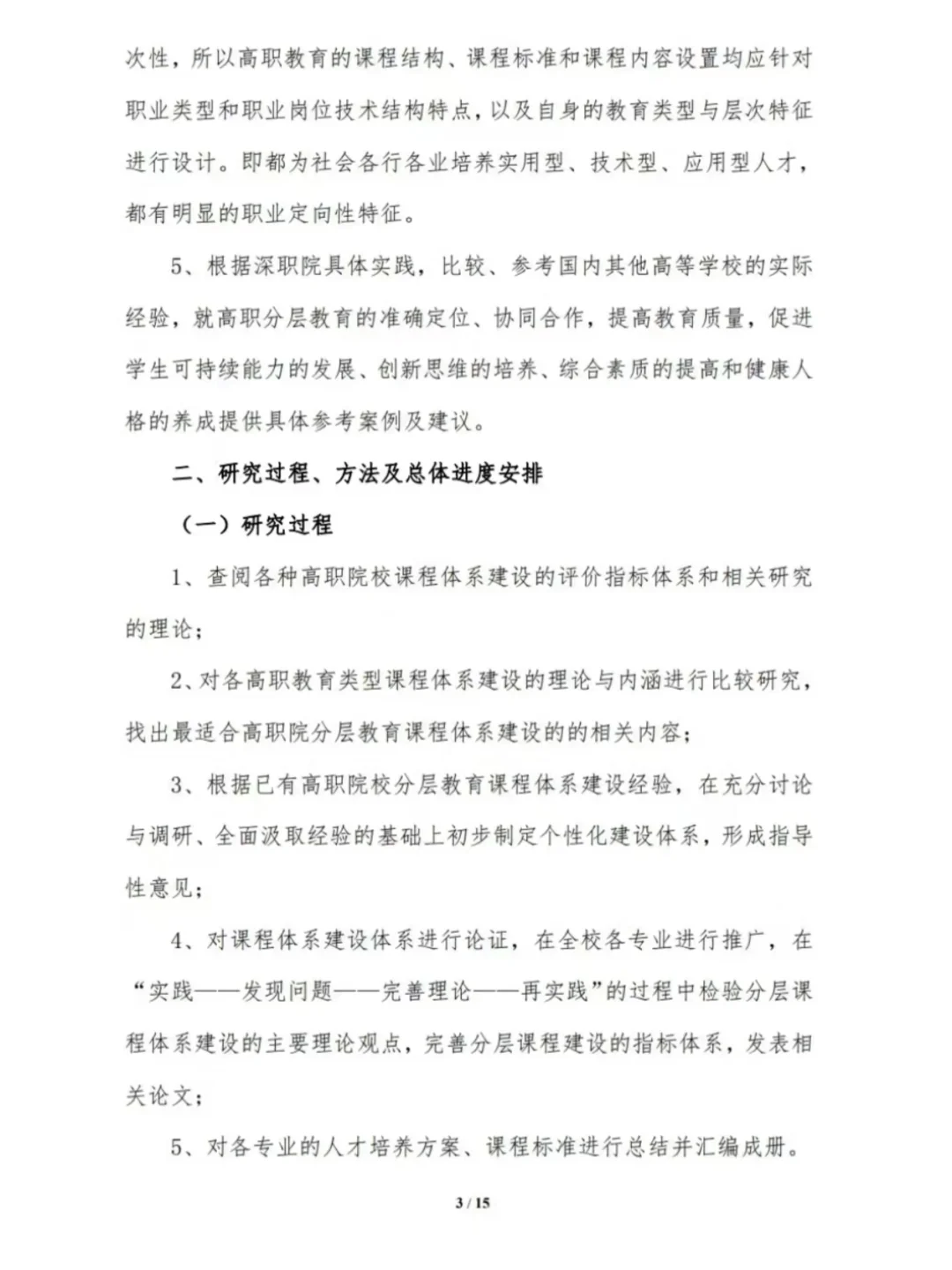 高职教育课题研究报告范文