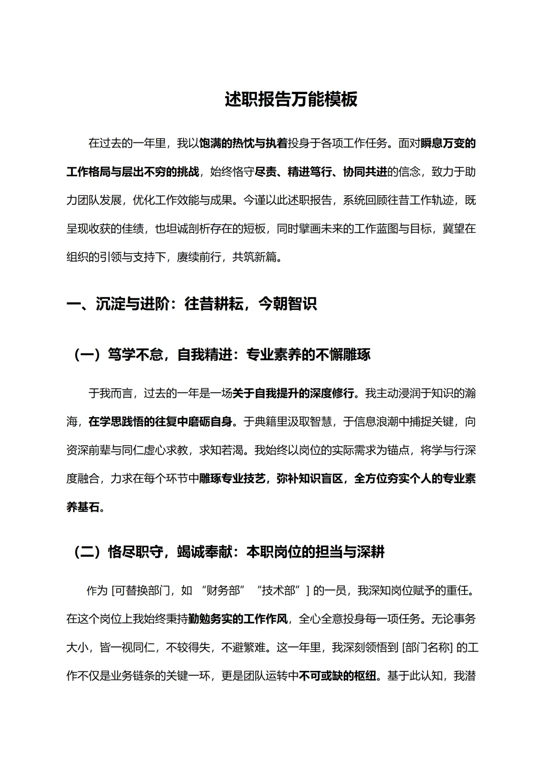 述职报告模板｜1500字